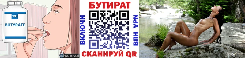 БУТИРАТ 1.4BDO  Купить закладки  Красный Сулин 
